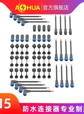 澳华AHUA自锁快速插拔免焊航空插头电机控制设备螺丝锁线防水接头