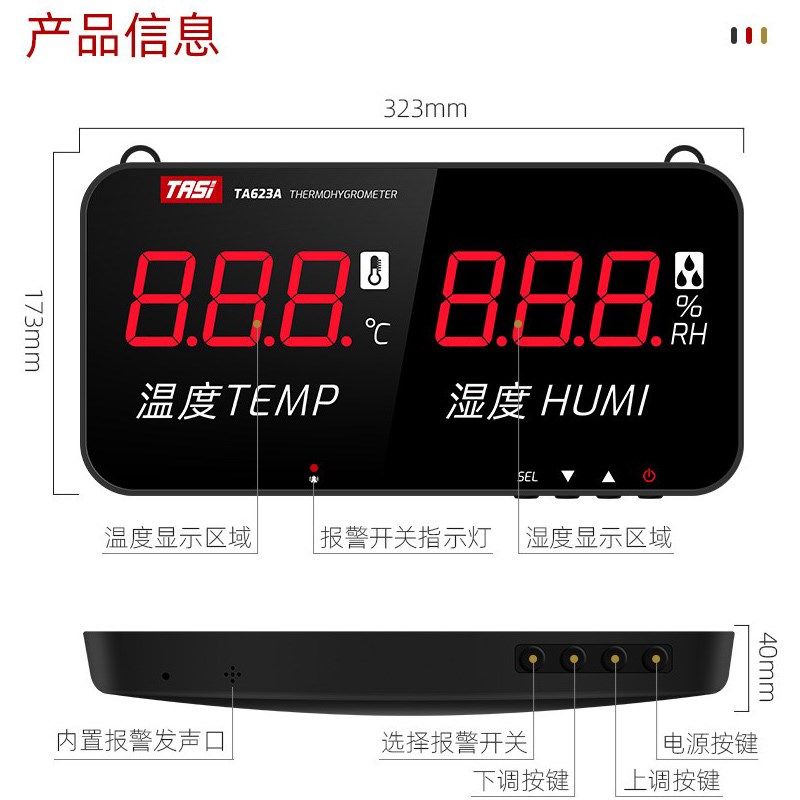 特安斯TA623A温湿度计温度表数显高精度电子家用婴儿房室内温度计
