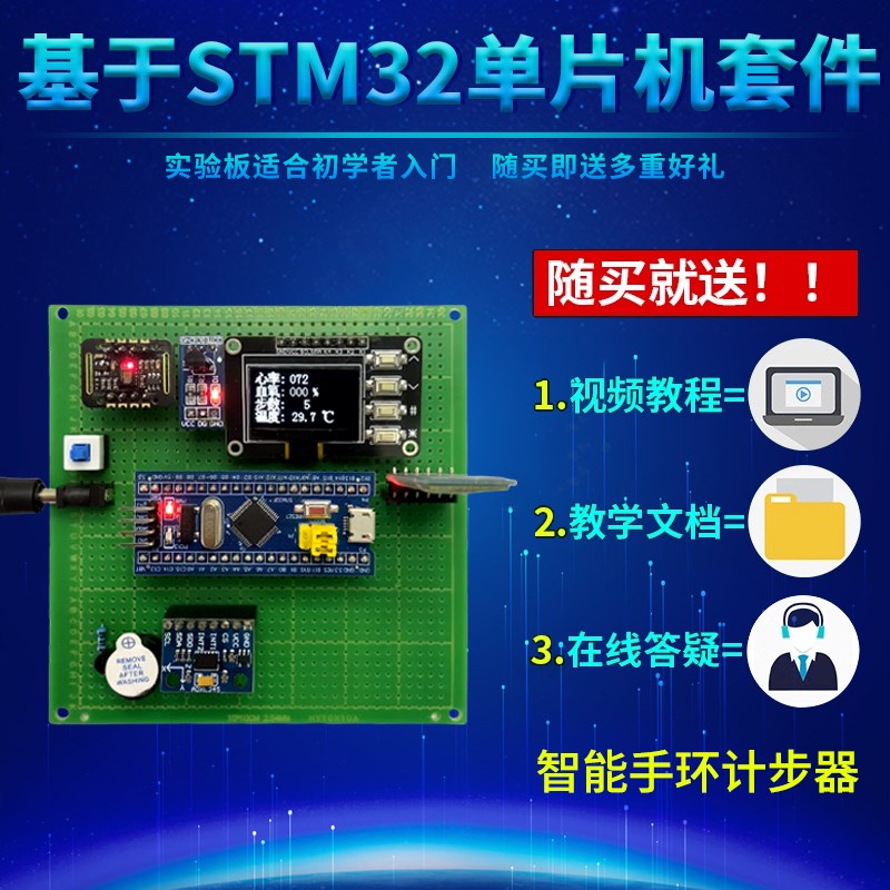 基于STM32单片机智能手环计步器设计心率温度定位电子DIY成品