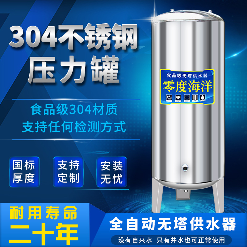 全自动无塔供水器家用304不锈钢压力罐水泵用水塔水箱自来水增压