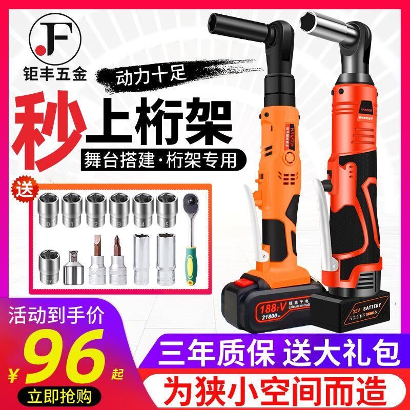 电动棘轮扳手桁架锂电式90度直角角向扳手快速舞台桁架神器电动