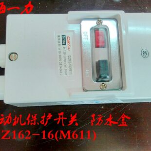 2.5安 6.3A 10A 带保护罩 M611保护电动机断路器DZ162 16A