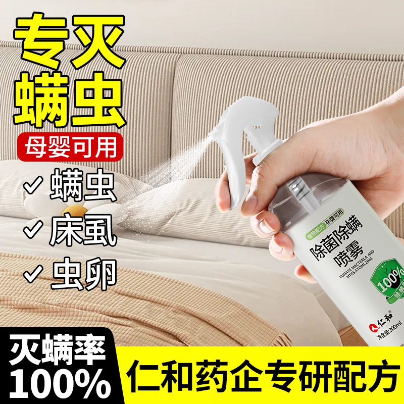除螨喷雾去螨虫神器床上杀菌专用剂母婴可用特效药杀官方旗舰店祛
