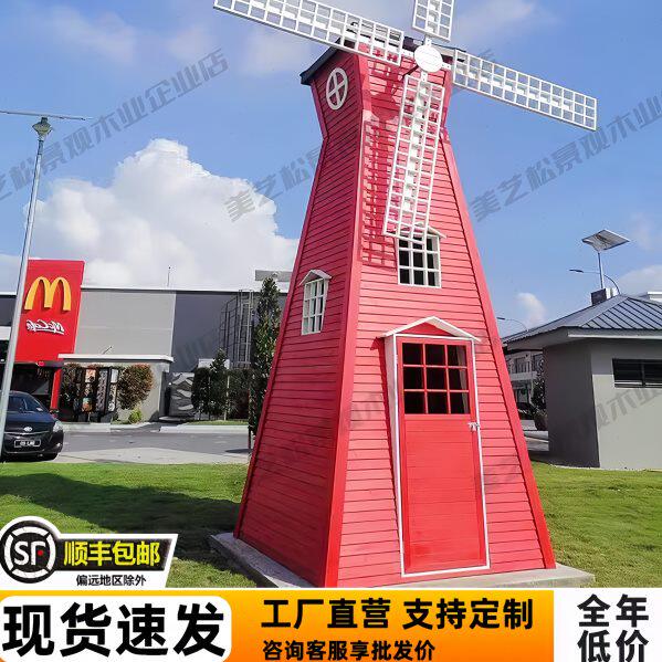 防腐木风车户外幼儿园装饰广场花海田园实木质荷兰风车节庭院摆件