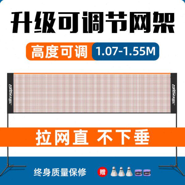 美狮龙羽毛球网架便携式室外标准网排球专业户外快开网拦网支架子