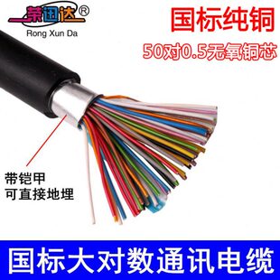 50对0.5通信电缆大对数电话线HYA50对0.5无氧铜 HYA50*2*0.5