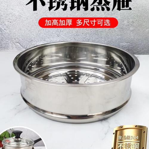 汤锅炒锅蒸屉蒸笼蒸架配件加厚加高不锈钢18-32厘米蒸格包邮家用