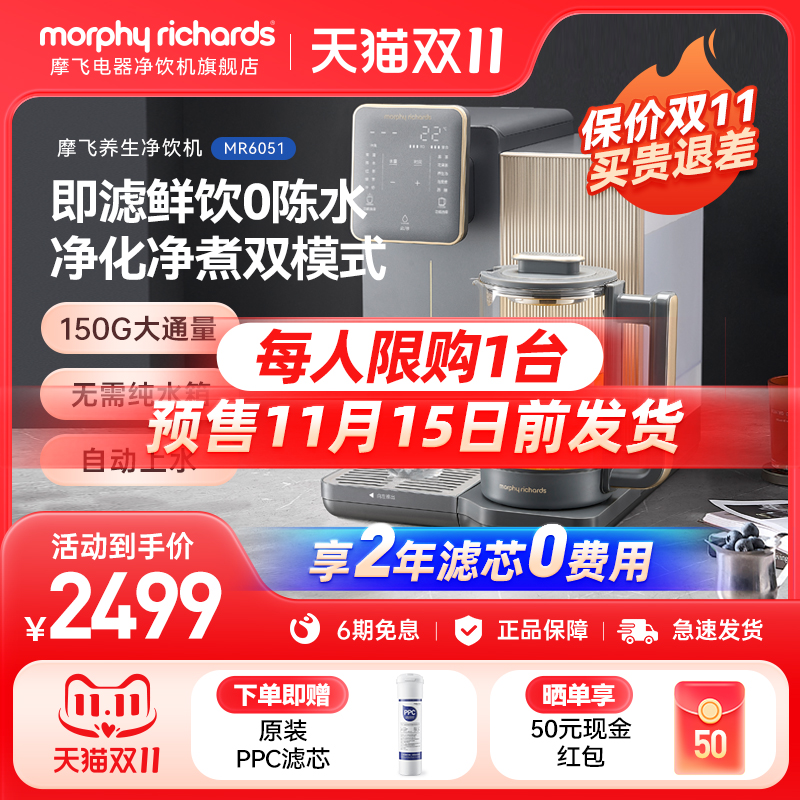 摩飞MR6051即热式台式净饮机过滤加热养生壶直饮家用鲜活水净水器