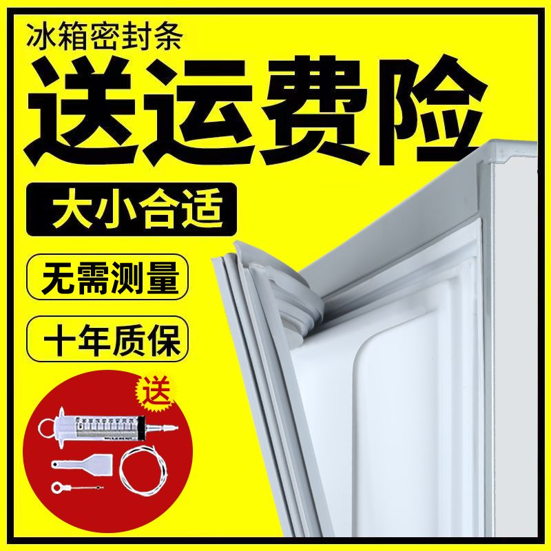 适用美菱冰箱BCD-249CF 302M9BY 192D 237ZE3CS 密封条门封条胶圈