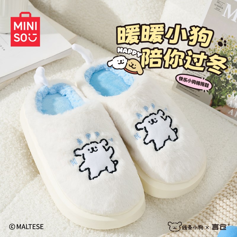 MINISO名创优品快乐线条小狗冬日棉拖暖绒室内升温保暖防滑加厚底