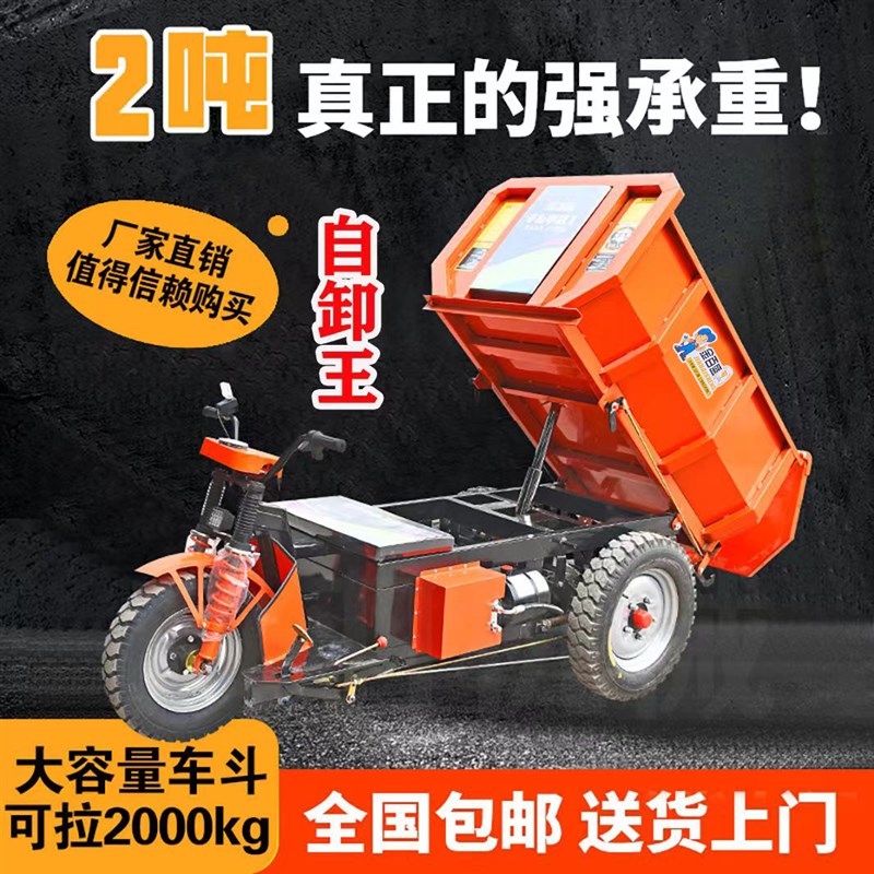 工程工地电动三轮车翻斗车液压自卸农用拉混凝土水泥货运搬运包邮