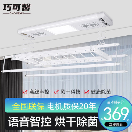 小米lot智能电动晾衣架遥控升降阳台烘干晒衣架家用自动晾衣杆机