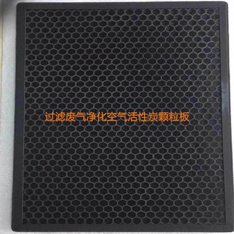 活性炭颗粒过滤板 工业废气排放吸附去异味除甲醛 净化空气过滤器