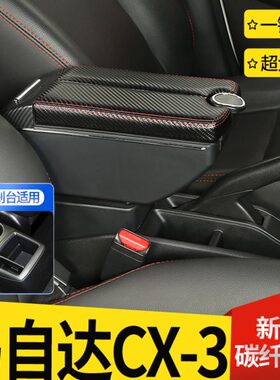 2018款马自达cx-3扶手箱改装进口马自达CX-3原装中央扶手改装配件