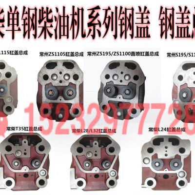 常柴单钢柴油机直喷ZS195 1100 1105 1110 1115 缸头缸盖缸盖总成