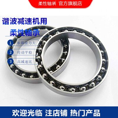 1000907AKIT2 柔性轴承 谐波减速器刚性轴承 谐波减速机薄壁轴承