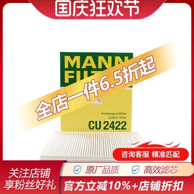 曼牌CU2422适配菲亚特博悦汽车保养专用空调滤芯格滤清器空调滤网