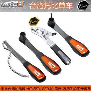 保忠SUPER B 自行车卡式 CP飞轮拆装工具TB-1465 8860五通轴扳手