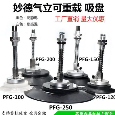 真空吸盘工业机械手PF PFG-120 150 200重载型金具支架侧进气吸盘