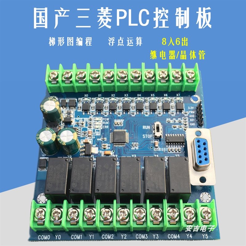 国产PLC工控板FX2N 1N14MR 14MT可编程控制器模拟量简易延时模块