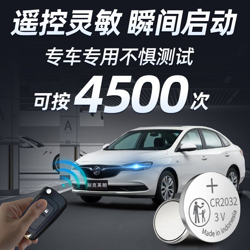 适用于21款别克英朗汽车钥匙电池GT车钥匙XT专用16原厂19原