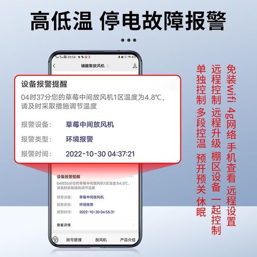 大棚放风机4G联网手机远程遥控开关温控器温控器全自动智能卷膜器