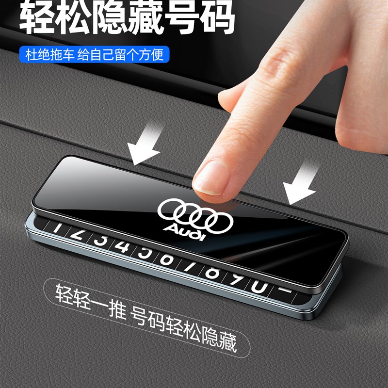 奥迪A6L/A4L/Q5L挪车电话牌车上电话号码牌移车牌车载停车牌高级