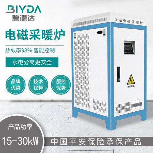 碧源达15-30kw电磁采暖炉电磁锅炉别墅供暖热水节能设备厂家