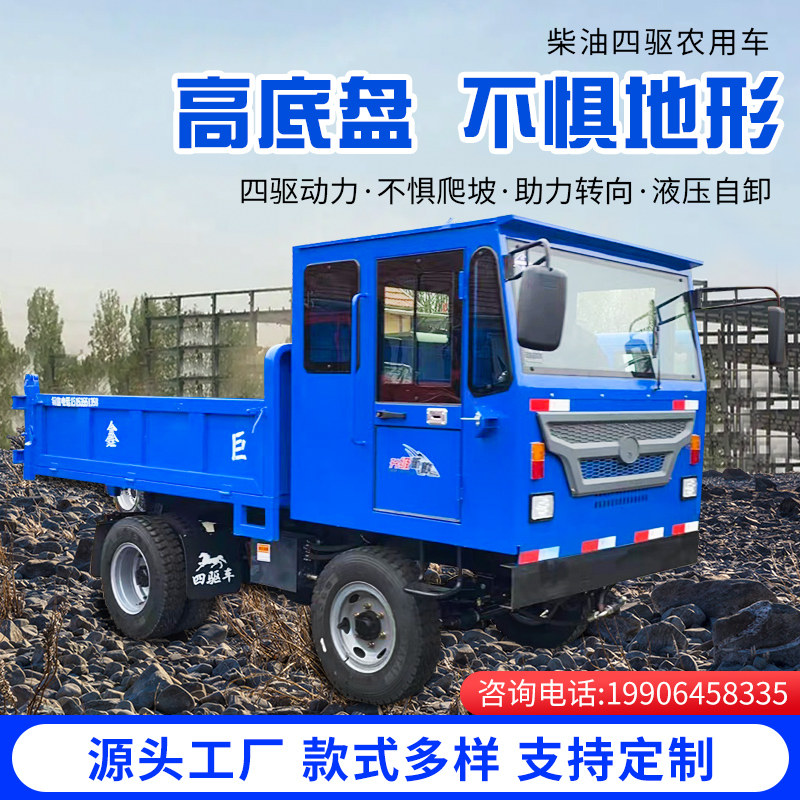 四不像四驱农用车四轮农用运输车辆柴油工程拖拉机翻斗自卸载重王