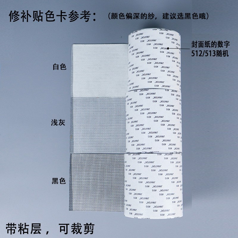 防蚊门帘补洞贴 磁吸纱门帘破损修补贴 金刚纱防蚊帘磁条掉了包边