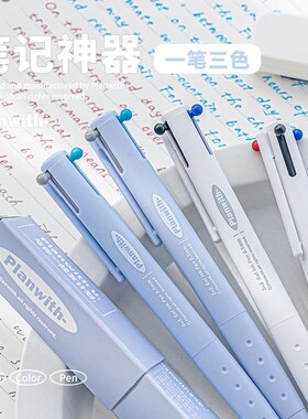 Planwith三色中性笔3in1多功能按动水笔学生笔记多色合一彩色水笔