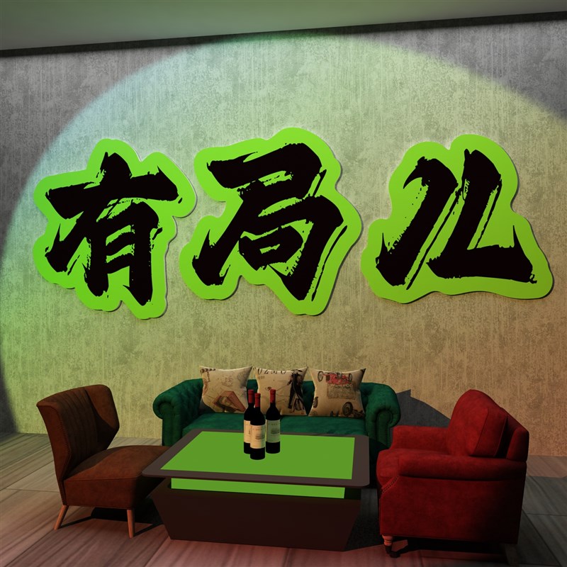 小清酒吧馆装饰品画场背景布置工业风烧烤墙面创意网红打卡拍照区图片