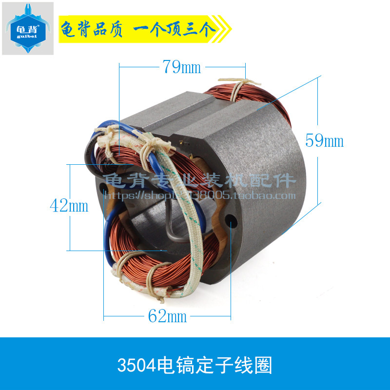 适用3504电镐转3503 3504电镐转子0835 0855电镐转子电镐配件