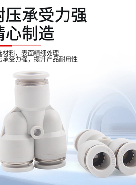 白色亚德客型PY6气管快速插接头PY8 Y型三通气动元件快插高压软管