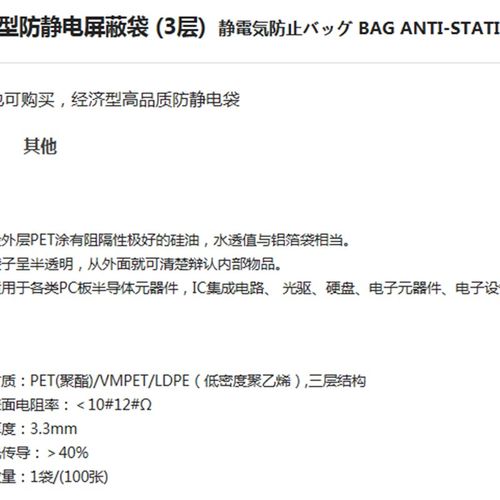 AS ONE/亚速旺 静电对策用品 防静电屏蔽袋(3层)BAG ANTI-STATIC