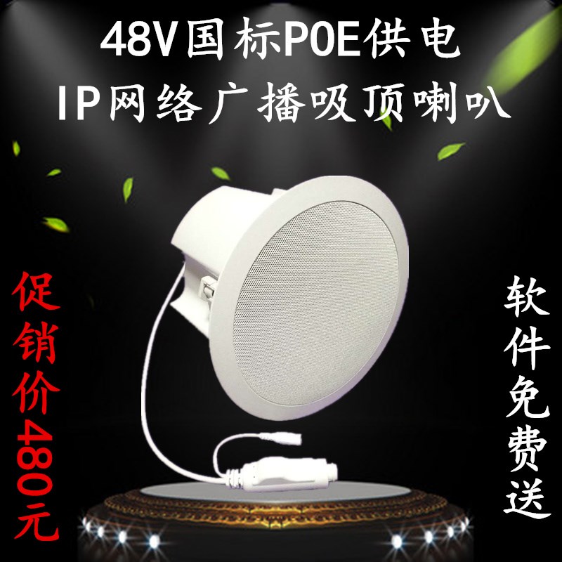 ip网络广播系统poe吸顶喇叭有源天花音响供电室内音箱吊顶国标48V