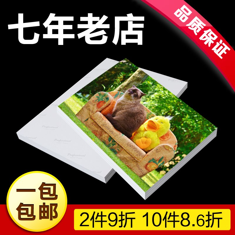 相纸 A3高光相片纸彩色喷墨打印机照片纸230g克180克210克相纸a3