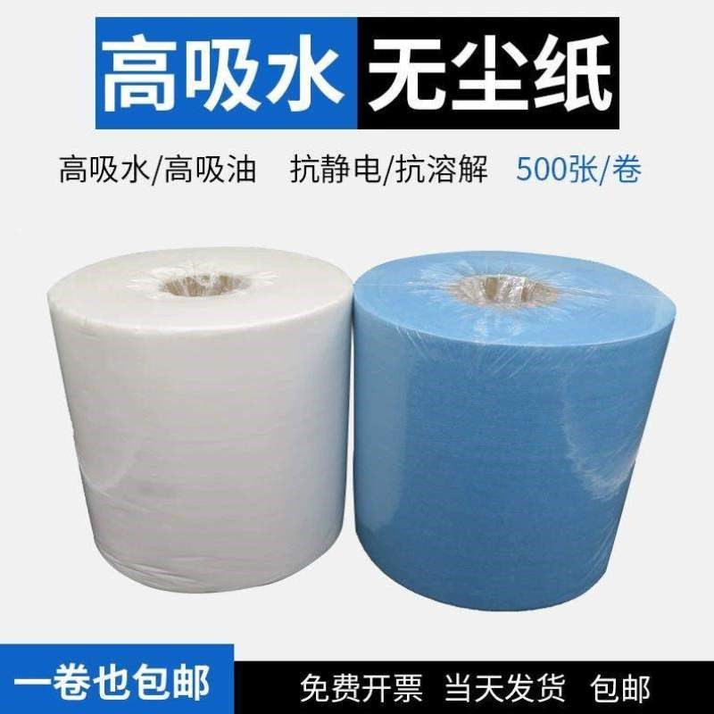 吸水钢网工业除除尘卷去污无尘纸吸油大纸喷漆油纸机器清洁擦拭纸