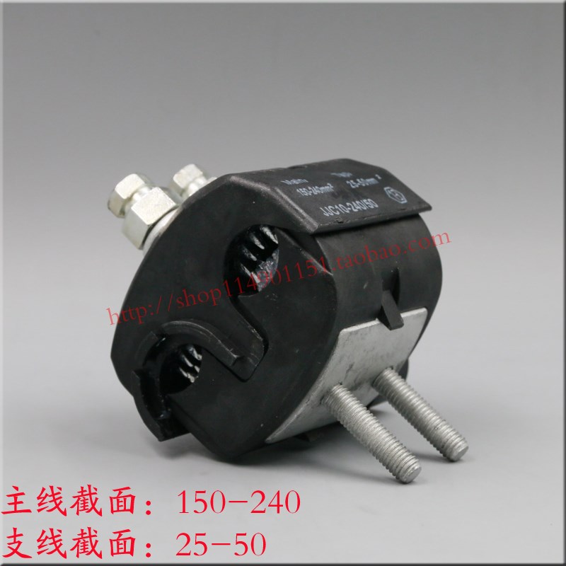 JJC10-240-50接线转换10KV绝缘穿刺线夹低压接线端子主线150-240