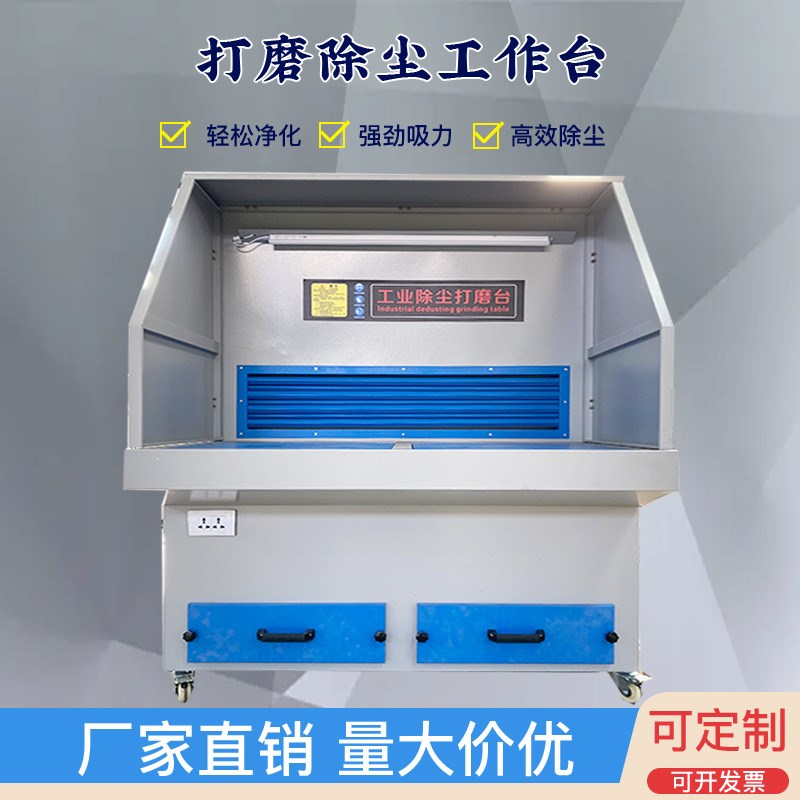 打磨除尘台移动式粉尘收集器抛光吸尘台金属操作台木工台环保设备