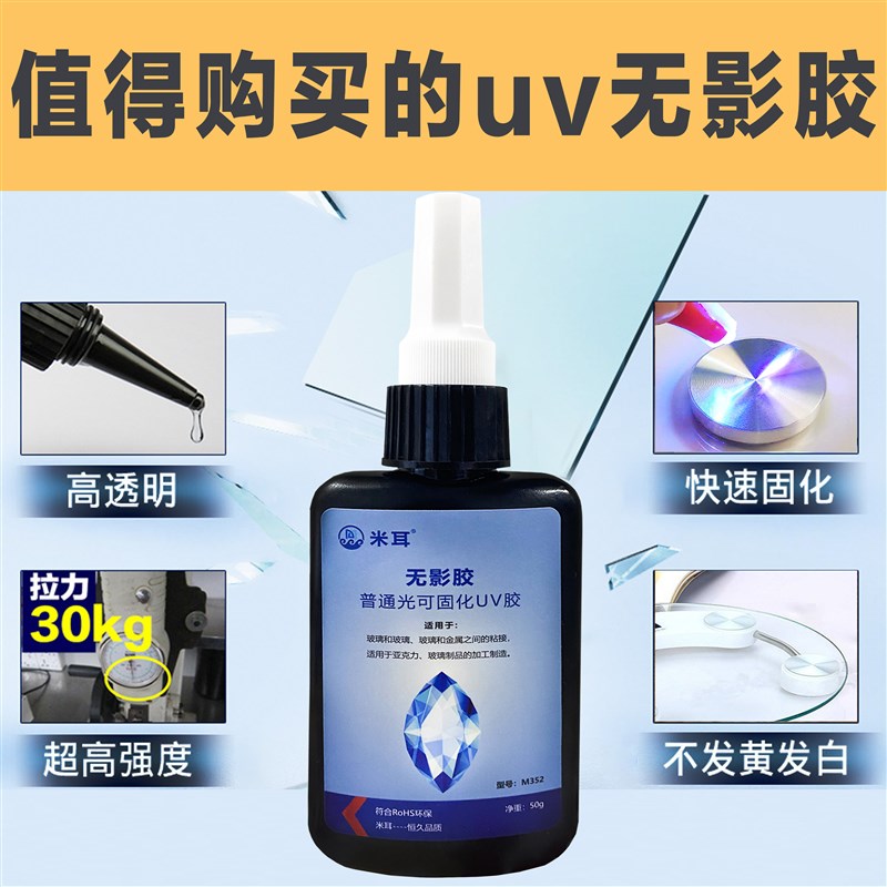 uv无影胶亚克力胶水粘金属钢化玻璃茶几腿奖杯水晶装饰吊灯有机玻