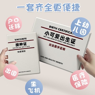 出生证和疫苗本保护套皮套新版新生儿童可爱龙兔宝宝接种证收纳包