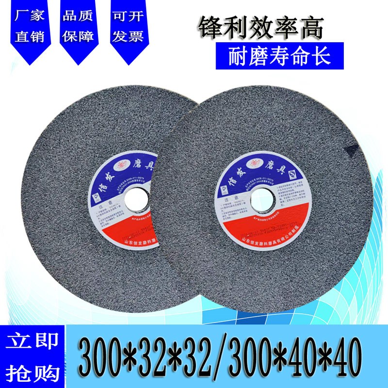 信发砂轮300*32*32平面陶瓷砂轮300*40*40磨刀机铸造打磨床去毛刺