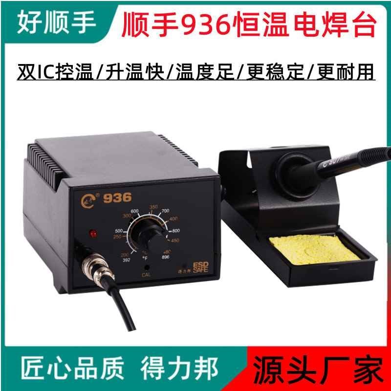 【折扣价】可调恒温电焊台双IC控温936焊台足功率60W电烙铁防静电