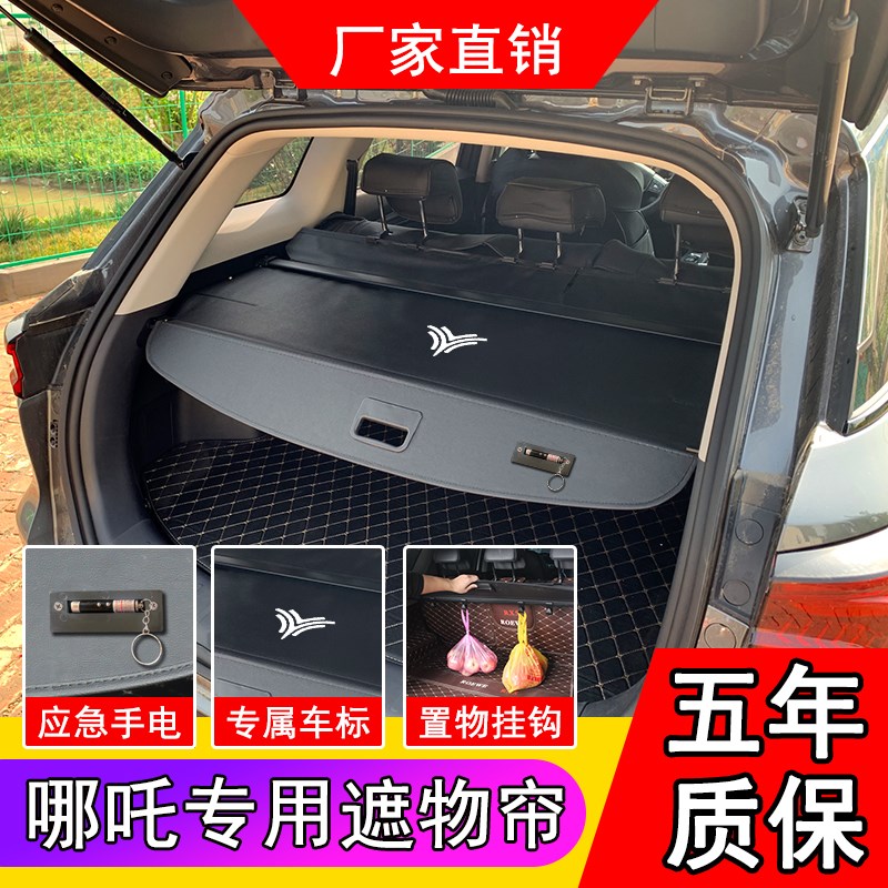 哪吒U 哪吒X后备箱遮物帘 合众哪吒L尾箱隔板内饰改装置物挡板