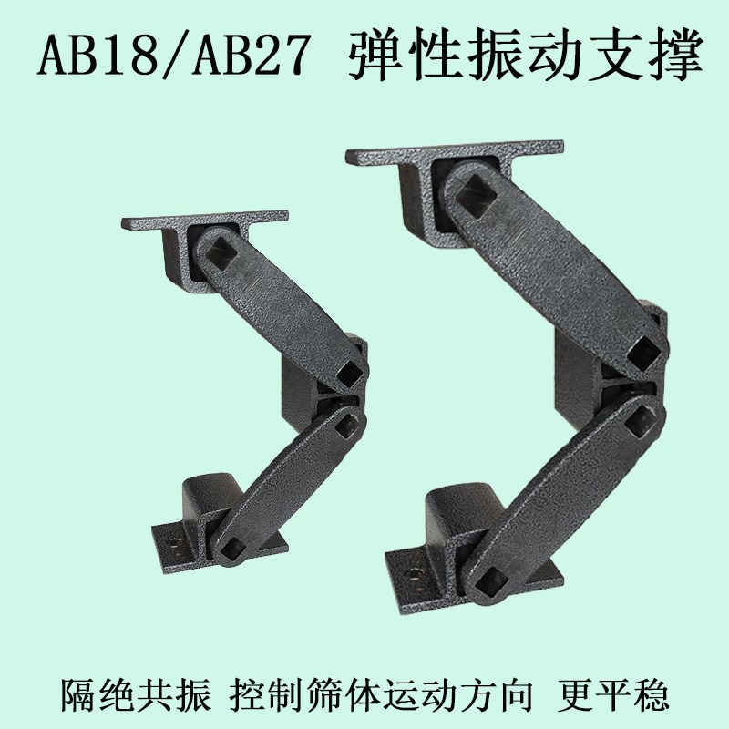 振动支撑AB18橡胶减震缓冲器AB27弹性振动筛弹簧堪比ROSTA泰尼达