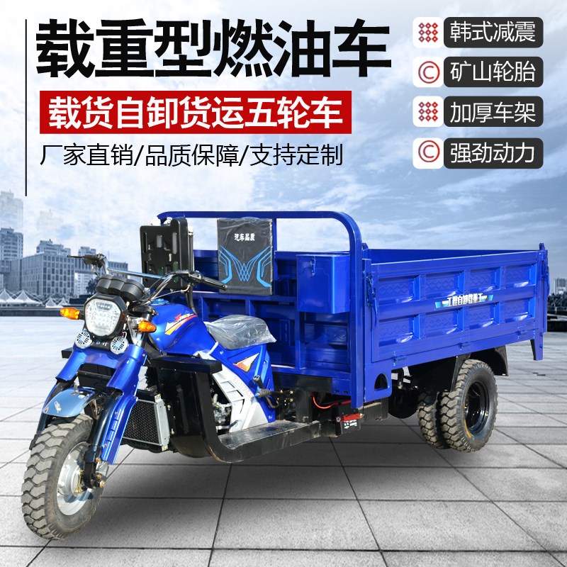 水冷动力汽油三轮摩托车货运五轮双顶自卸农用燃油水冷山区载重王