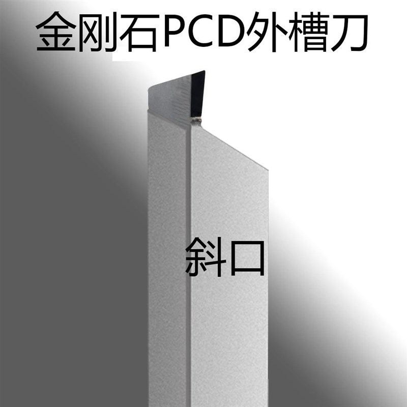 PCD金刚石车刀铝用切槽刀16方1mm切断刀1.5外槽刀斜口20方3/4/5/6