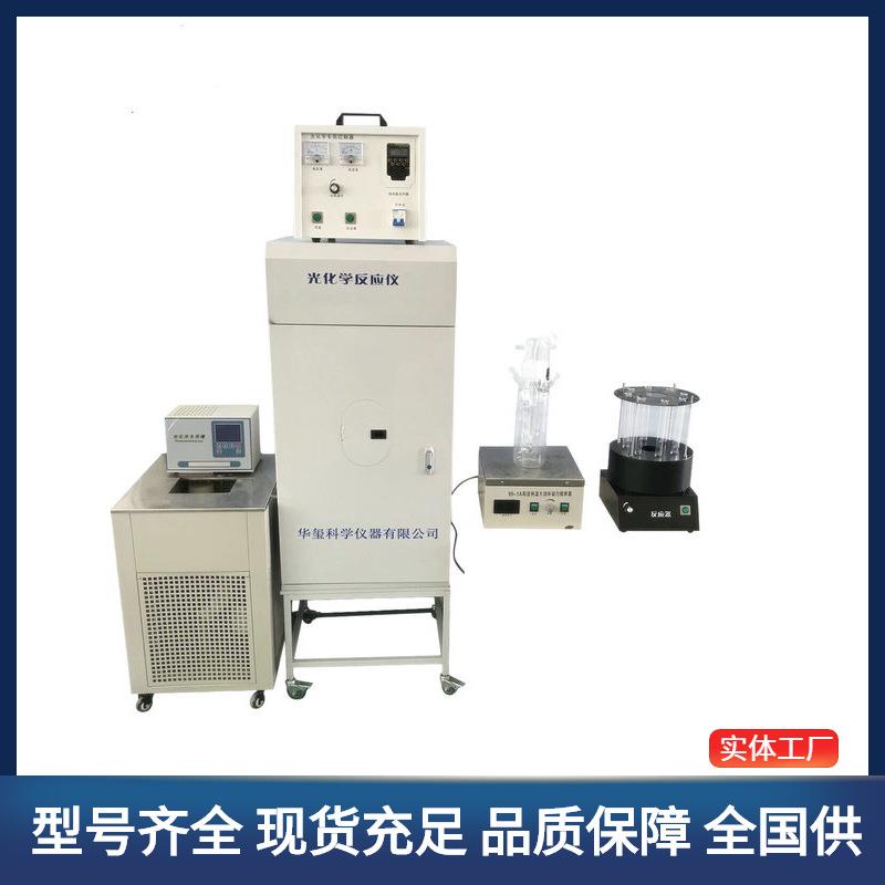 光化学反应仪模拟太阳光反应器装置生物反应器旋转式八位反应器