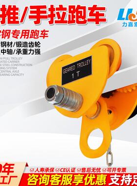 防撞手拉跑车工字钢单轨桃型手推小车不锈钢T型手推跑车手拉葫芦